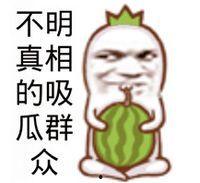 吃瓜爆料头像图文图片,图解热门事件背后的真相